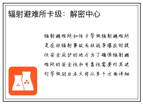 辐射避难所卡级：解密中心