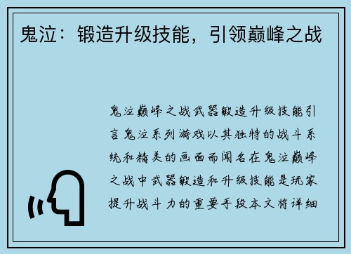 鬼泣：锻造升级技能，引领巅峰之战