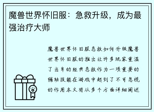 魔兽世界怀旧服：急救升级，成为最强治疗大师