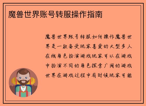 魔兽世界账号转服操作指南