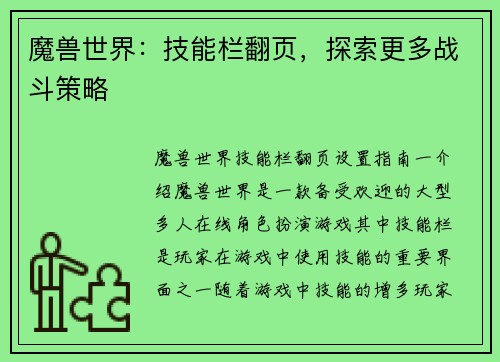 魔兽世界：技能栏翻页，探索更多战斗策略
