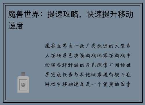 魔兽世界：提速攻略，快速提升移动速度