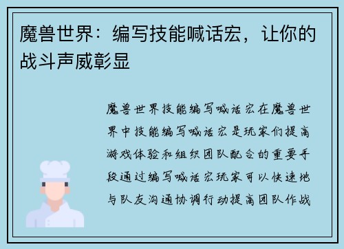 魔兽世界：编写技能喊话宏，让你的战斗声威彰显