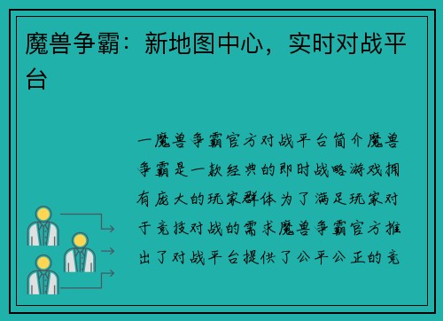 魔兽争霸：新地图中心，实时对战平台