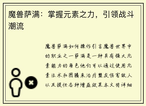 魔兽萨满：掌握元素之力，引领战斗潮流